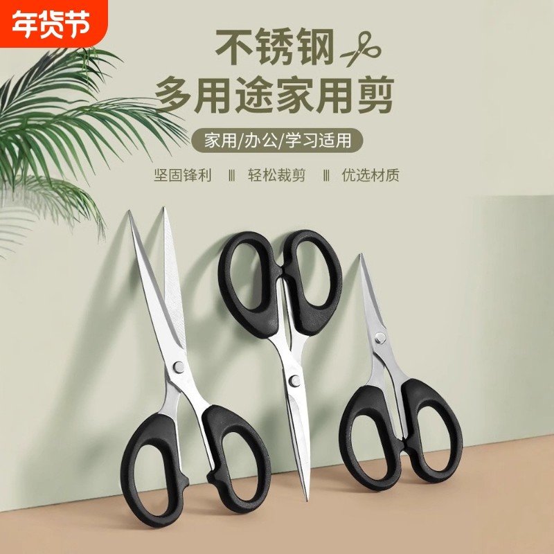 质量款剪刀家用手工剪纸大中小号学生美工剪办公文具不锈钢剪强力,居家日用,家用剪刀,淘宝优惠券,粉丝福利购,淘宝优惠卷