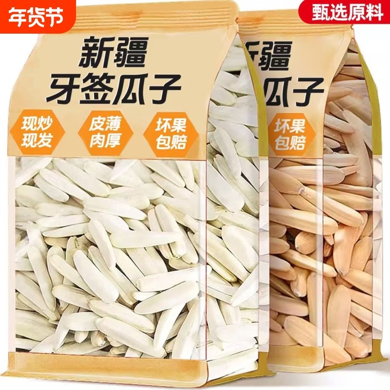年货瓜子新疆牙签瓜子正宗新疆五香炒货月牙瓜子袋装炒熟休闲零食,零食/坚果/特产,瓜子,淘宝优惠券,粉丝福利购,淘宝优惠卷