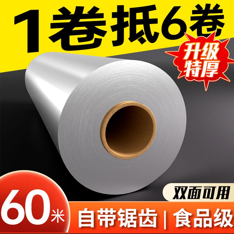 锡纸卷商用锡箔纸烤箱空气炸锅碗家用加厚烧烤食品级专用锡纸油纸