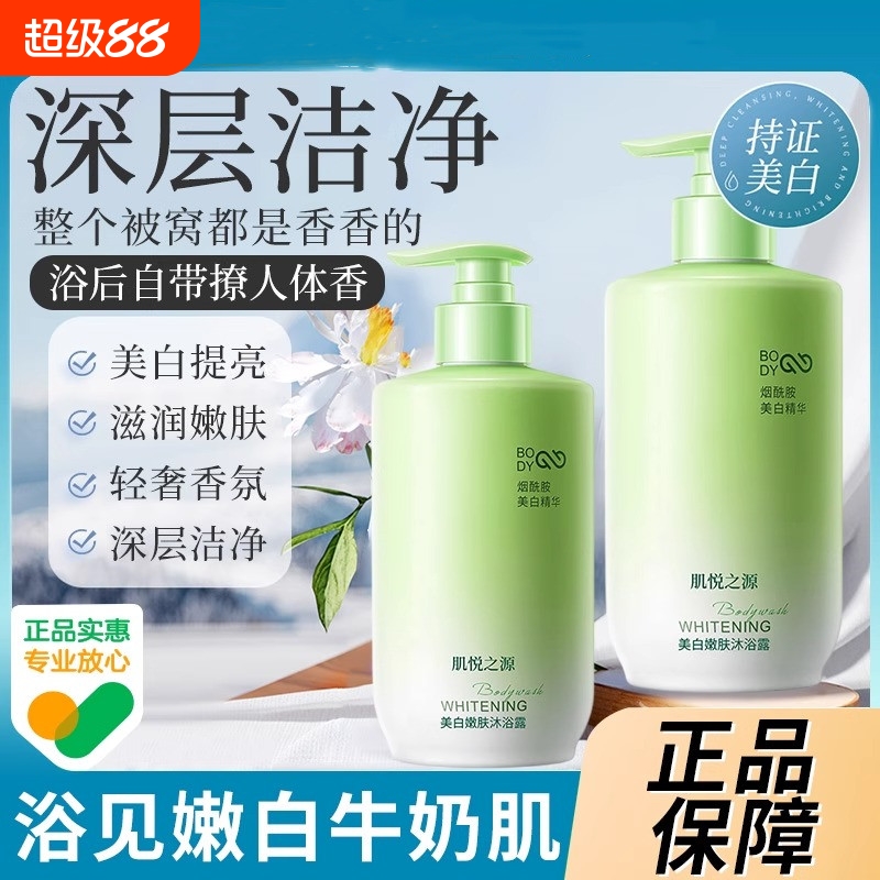 肌悦之源美白沐浴露乳果酸烟酰胺全身持久留香女官方旗舰店正品牌
