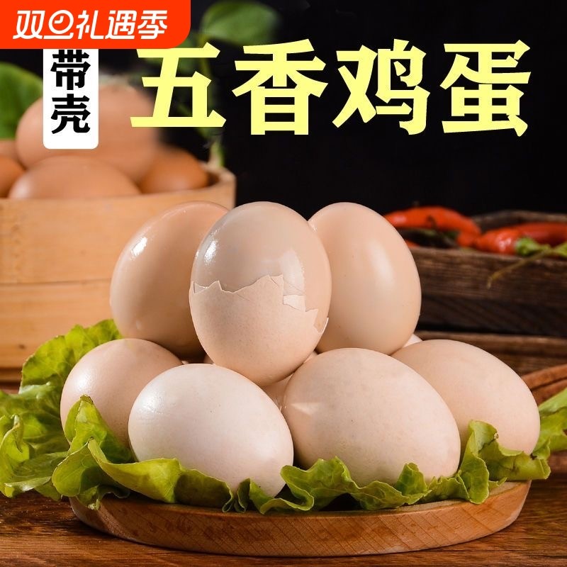 五香口味鸡蛋韩式汗蒸生鲜蛋早餐鸡蛋带壳开袋真空包装