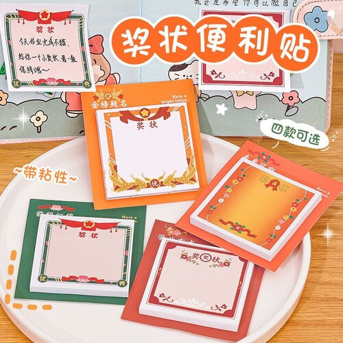 小奖状便利贴学生高颜值创意鼓励奖励荣誉便签记事奖品n次贴迷你