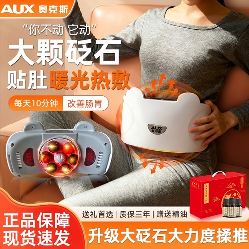 奥克斯全自动腹仪砭石加热暖宫腹部腰部热敷按摩器肚子大肚子神器