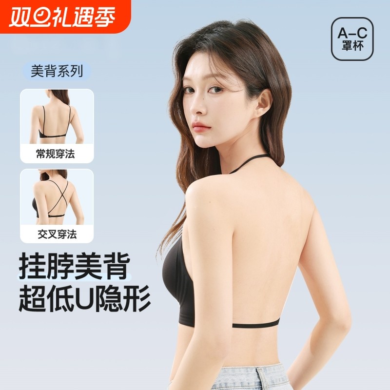 挂脖美背大U细肩带吊内衣女无痕小胸聚拢粉底液隐形文胸罩一体式