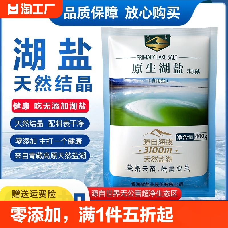 茶卡未加碘食用盐10袋