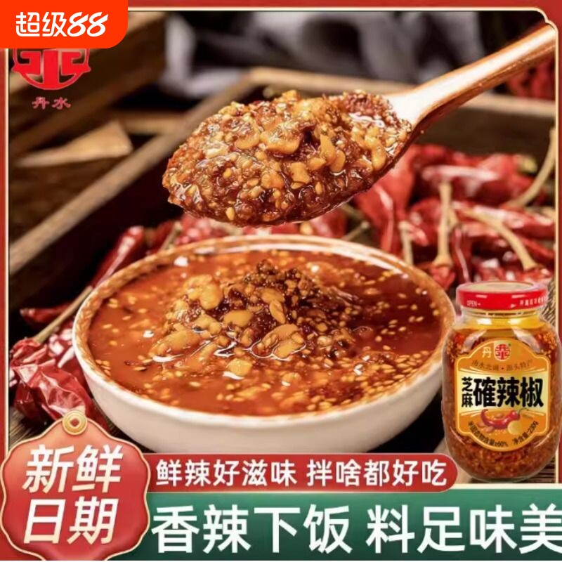 丹水芝麻榷辣椒红油辣椒酱四川油泼辣子香辣酱下饭菜辣椒油不辣