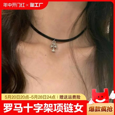 choker短款罗马十字架项链女甜酷辣妹暗黑个性风不掉色颈圈颈链女