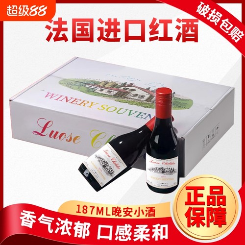 法国进口红酒小瓶葡萄酒187ml整箱干红14度迷你6瓶礼盒装酒庄小酒
