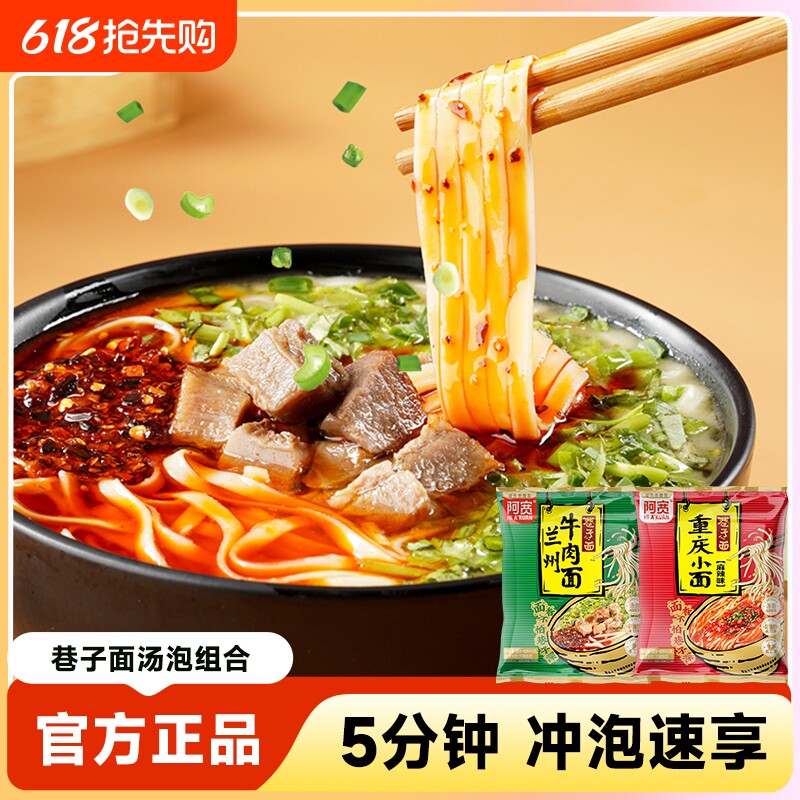 阿宽巷子面兰州牛肉拉面重庆小面免煮泡面方便面速食袋装地域美食