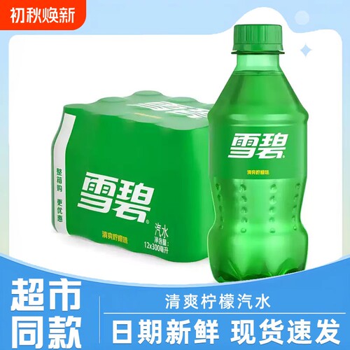 可口可乐雪碧迷你小瓶装300ml柠檬味碳酸饮料夏季批发汽水整箱