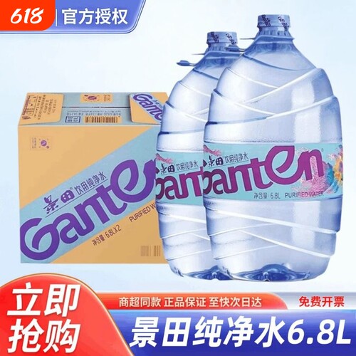 景田纯净水6.8L*2桶整箱日常大瓶桶装泡茶特价家庭饮用水非矿泉水