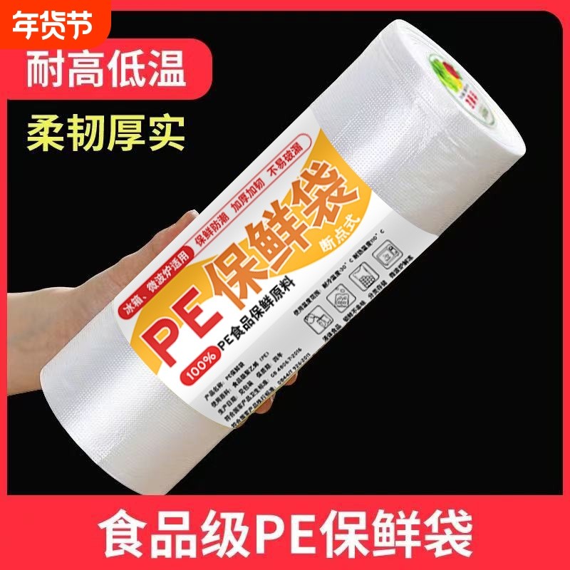 专用食品袋加厚水果微波炉冰箱家用一次性分装袋食品级食物保鲜,餐饮具,保鲜袋,淘宝优惠券,粉丝福利购,淘宝优惠卷