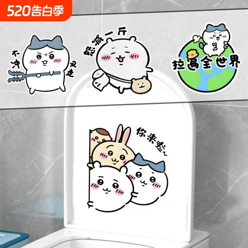 chiikawa可爱马桶贴纸