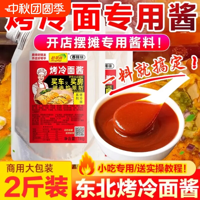 拾翠坊香辣烤冷面酱|千人加购图片
