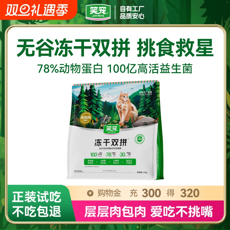 笑宠冻干双拼无谷低敏猫粮成猫幼猫鲜肉官方旗舰店全价深海鱼家猫