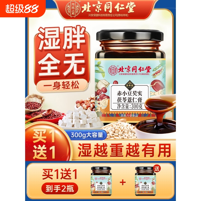 北京同仁堂伏湿膏茯苓膏薏仁茯湿薏湿调理脾胃汤祛湿膏