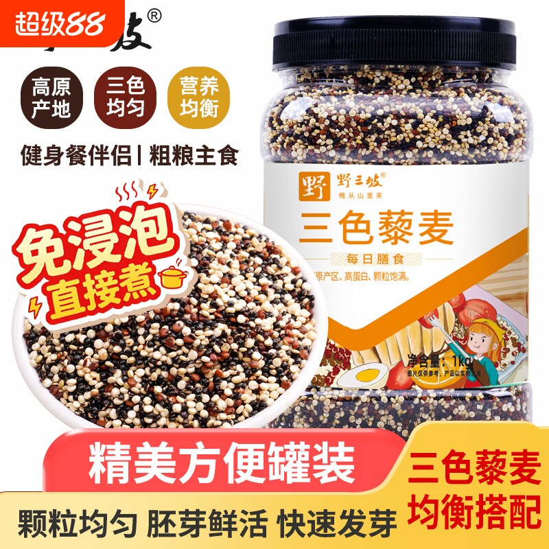 三色藜麦米白藜麦粗粮青海五谷杂粮糙米主食黎麦饭杂粮粥优选七色