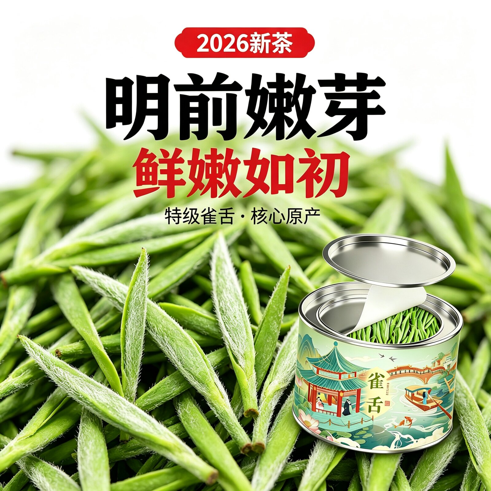 雀舌茶叶2026年新茶礼物特级绿茶贵州湄潭毛尖春茶叶嫩芽不苦茶饮