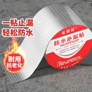 防水胶带强力补漏专用瓦房自粘卷材沥青堵漏胶布贴王防水补漏材料屋顶高粘度粘贴缝隙地面耐高温密封外墙漏水