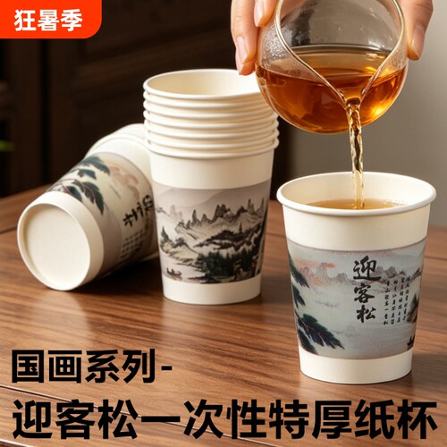 一次性纸杯加厚家用商用茶水杯子