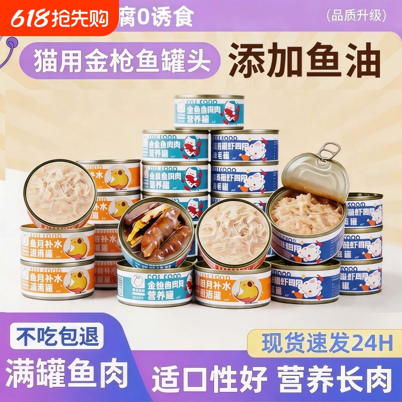 猫罐头主食罐补充营养增肥发腮猫咪零食成幼猫湿粮鲜肉条24罐整箱