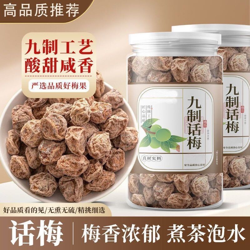 九制话梅罐装特产酸梅梅子孕妇休闲零食果干蜜饯好吃健康水果酸甜