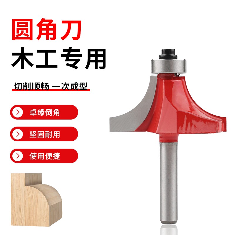 圆角刀木工铣刀开槽刀具修边机刀头R倒角刀雕刻机锣刀