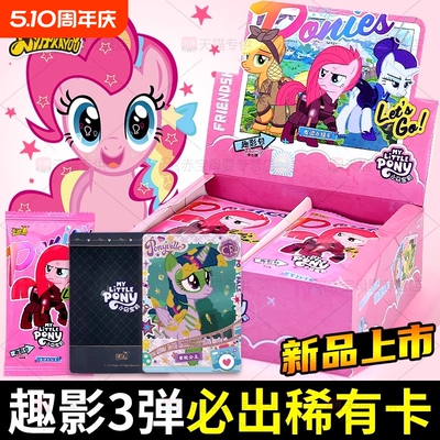 卡游小马宝莉卡片一整盒趣影包官方正版辉月63卡包卡牌卡册小宝