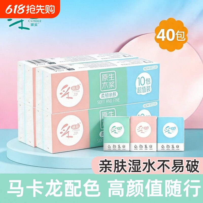 采琪采柔韧亲肤手帕纸40包小餐巾随身携便卫生纸巾抽纸实惠装