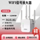 wifi放大器信号增强5G千兆中继接收扩大家用电脑路由器加强扩展网络无线网桥接