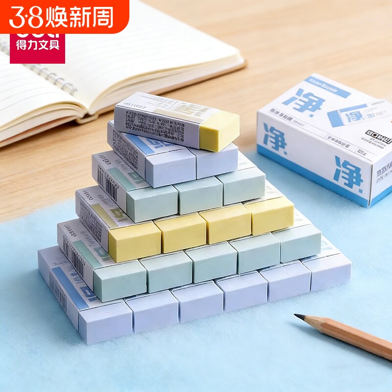 得力进口橡皮擦小学生一年级专用无屑干净不留痕无毒彩色橡皮擦幼儿园儿童安全无异味擦字成条擦得干净像皮擦