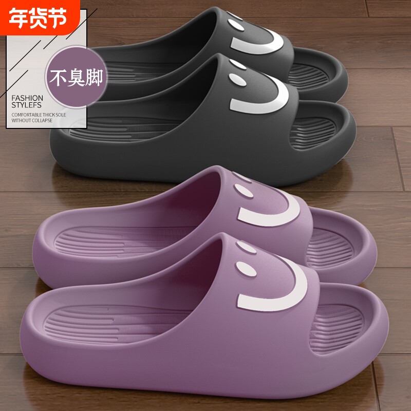 笑脸拖鞋女室内家居厚底防滑浴室托鞋夏季情侣踩屎感凉拖鞋男外穿
