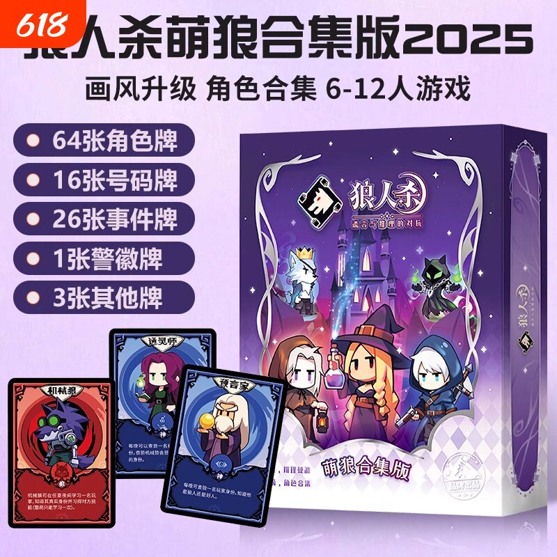 2025狼人杀萌狼合集版卡牌官方正品网易桌游儿童休闲聚会游戏经典