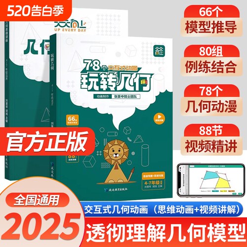 玩转几何+思维训练2024新版