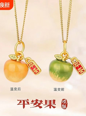 感温变色苹果项链幻彩平安果吊坠温变金色高级感送妈妈礼物送女友