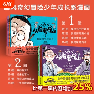 官方正版】从前有座山 1+2辑全8册 小学生国风奇幻冒险少年成长系漫画 哲学启蒙书语文传统文化百科全书中国原创中小学生绘本图画X