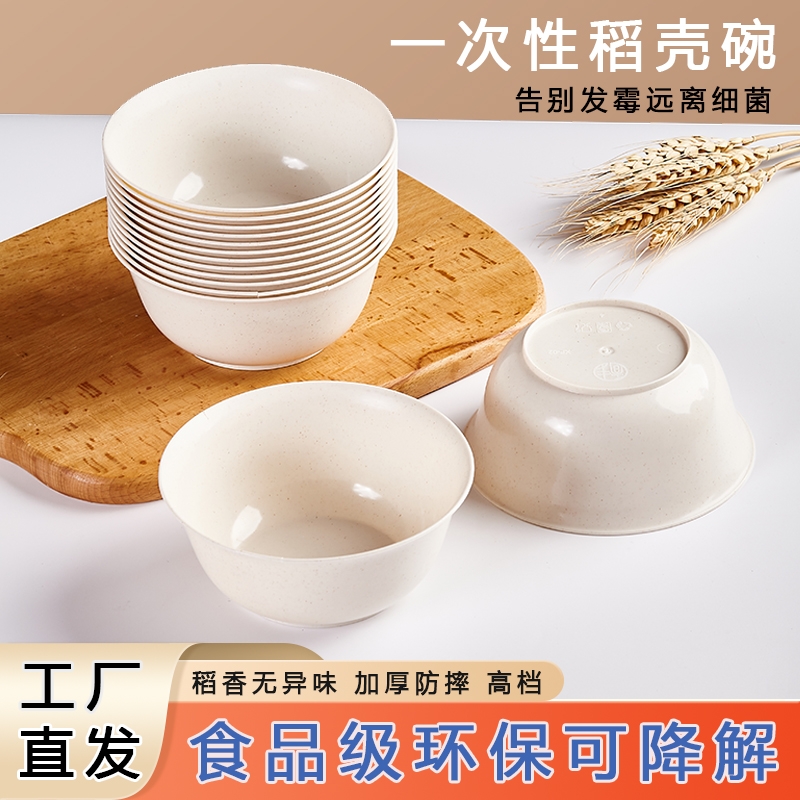 加硬质稻壳无盖乔迁新居一次性碗