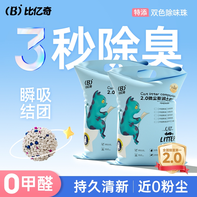 膨润土猫砂20斤|超1.5万次加购