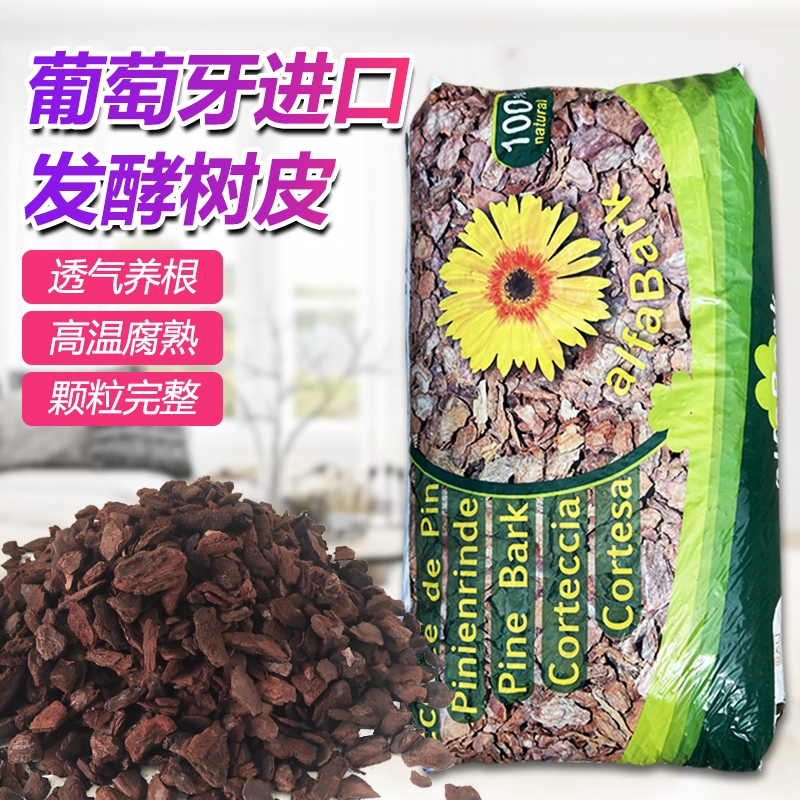 葡萄牙进口松树皮兰花植料专用多肉植物铺面颗粒土透气保水防烂根