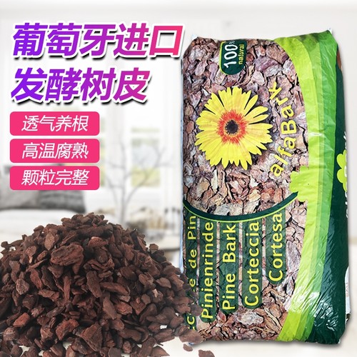 葡萄牙高温腐熟发酵树皮兰科专用