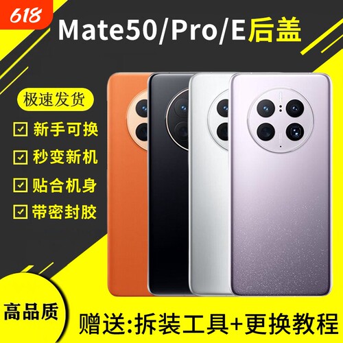 适用于华为Mate50后盖玻璃mate50e手机电池盖mate50pro外壳背板更换后屏盖