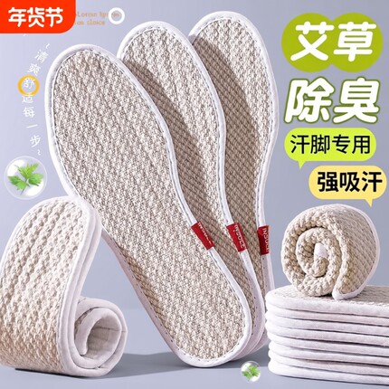 经典除臭鞋垫男款艾草棉麻防臭软底汗脚吸汗除臭透气四季
