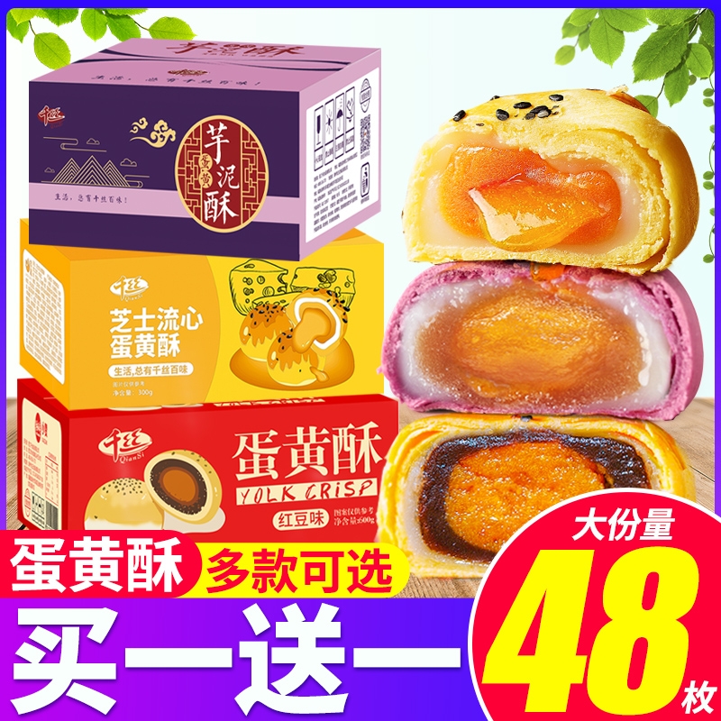千丝芋泥芝士红豆蛋黄酥雪媚娘早餐面包糕点心休闲零食品传统小吃