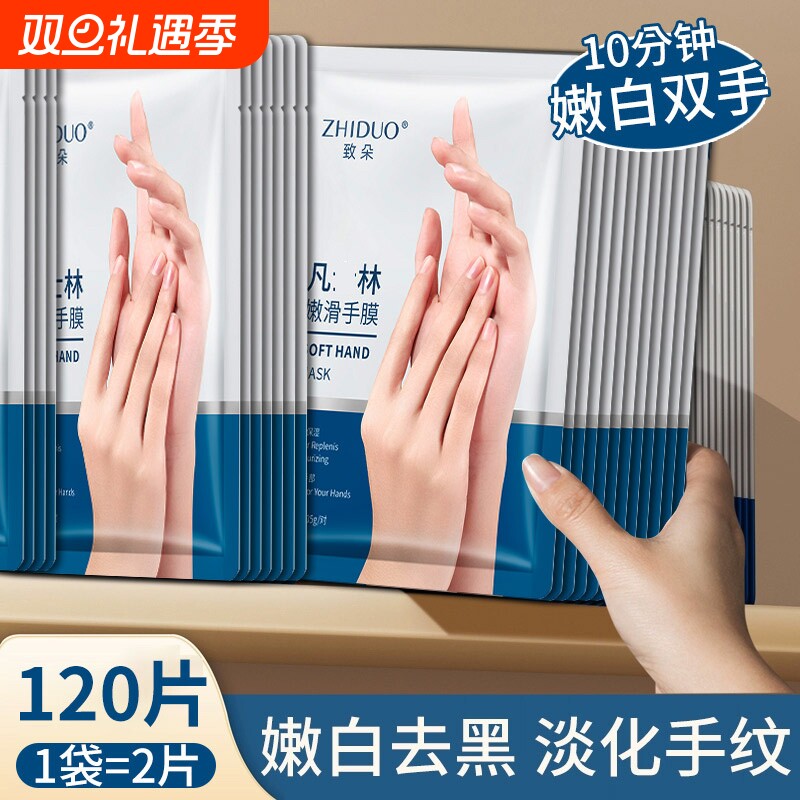 烟酰胺嫩滑手膜补水保湿滋养嫩白防裂淡纹滋润改善手部粗糙