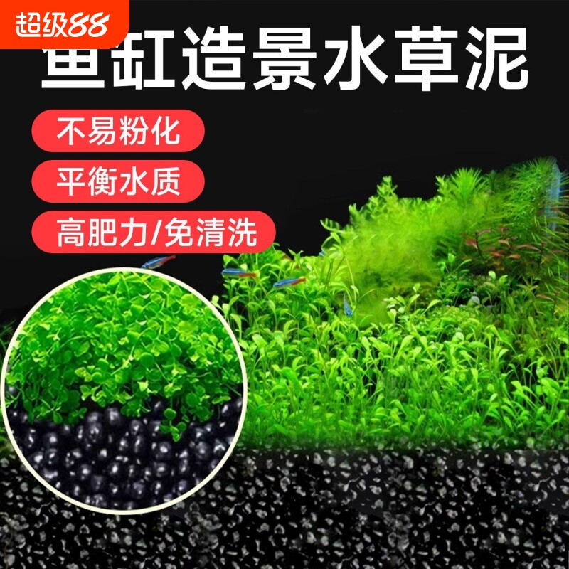 水草泥陶粒砂沙鱼缸底部砂石水族造景装饰套餐水草种植基肥不浑水