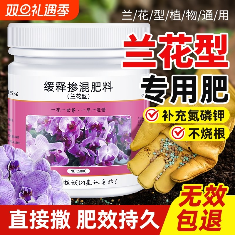 兰花缓释肥专用颗粒肥料通用型绿植催花延花期治黄叶固体氮磷钾肥