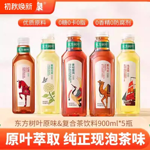 东方树叶900ml5/9瓶青柑普洱茉莉花茶0糖陈皮白茶新鲜日期茶饮料