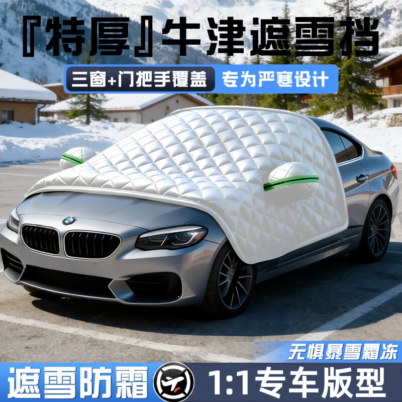 汽车前挡风防雪罩前挡风玻璃防霜防冻罩冬天车罩盖布冬季加厚车衣