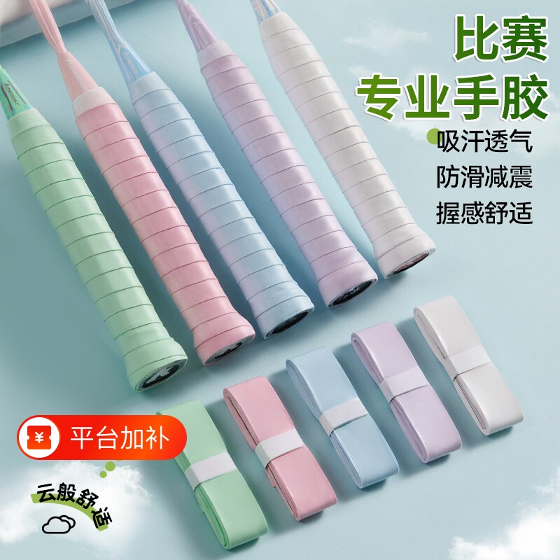 加厚羽毛球手胶手柄绑带防滑吸汗带缠绕带鱼竿网球拍专用把胶手把