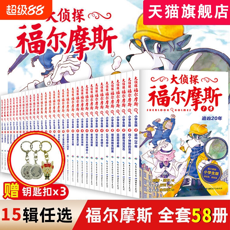 大侦探福尔摩斯全集小学生55册